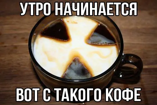 Утро начинается не с кофе картинки смешные